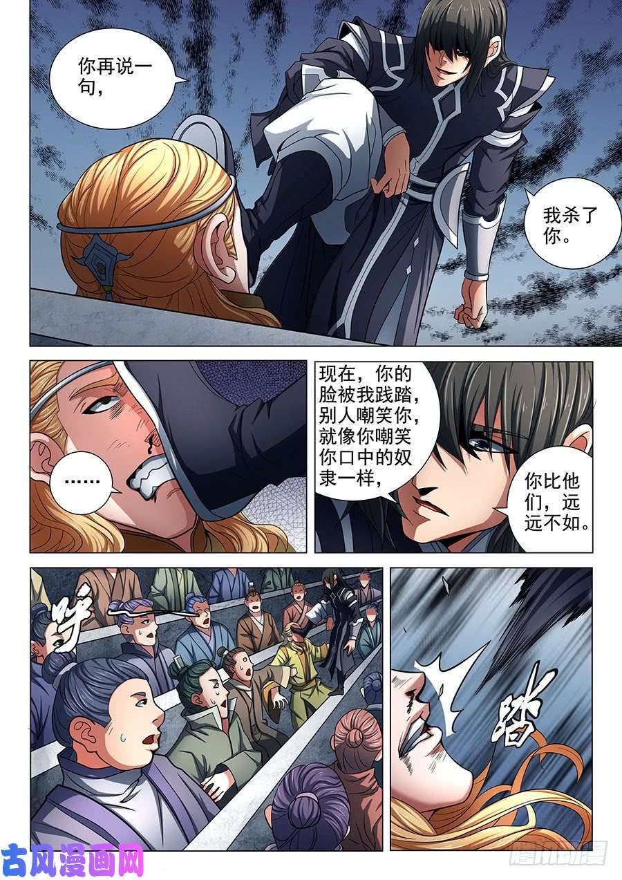 绝世武神生死囚斗（3）