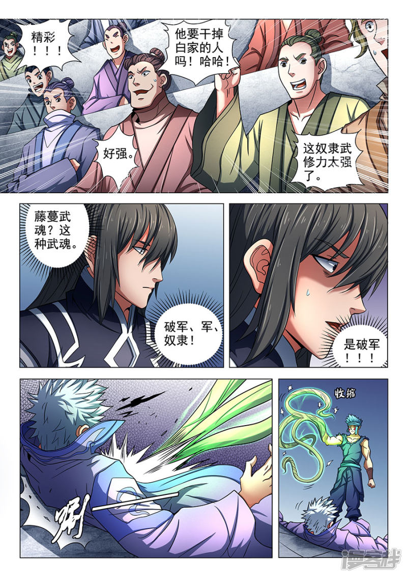 绝世武神第75话3 生死囚斗