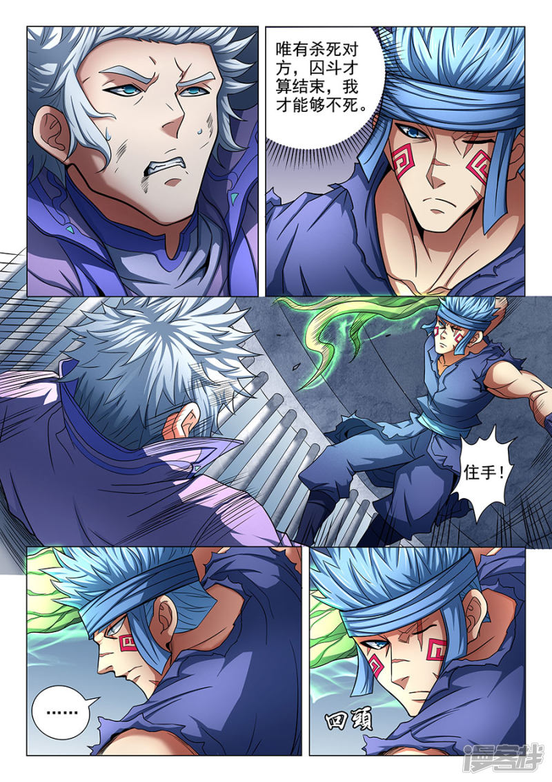 绝世武神第75话3 生死囚斗