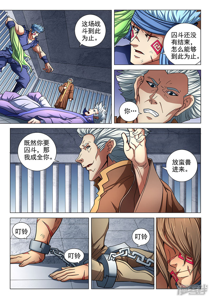 绝世武神第75话3 生死囚斗