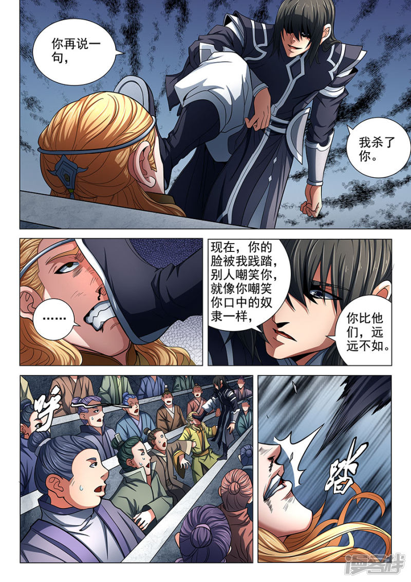 绝世武神第75话3 生死囚斗