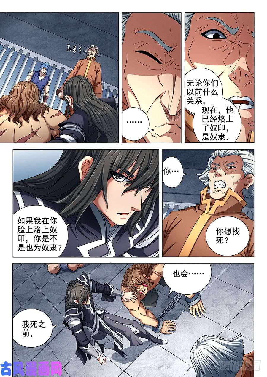 绝世武神兄弟（1）