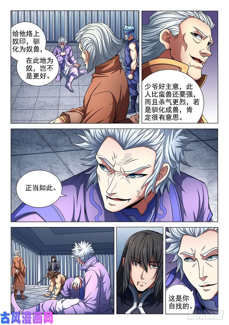 绝世武神兄弟（1）