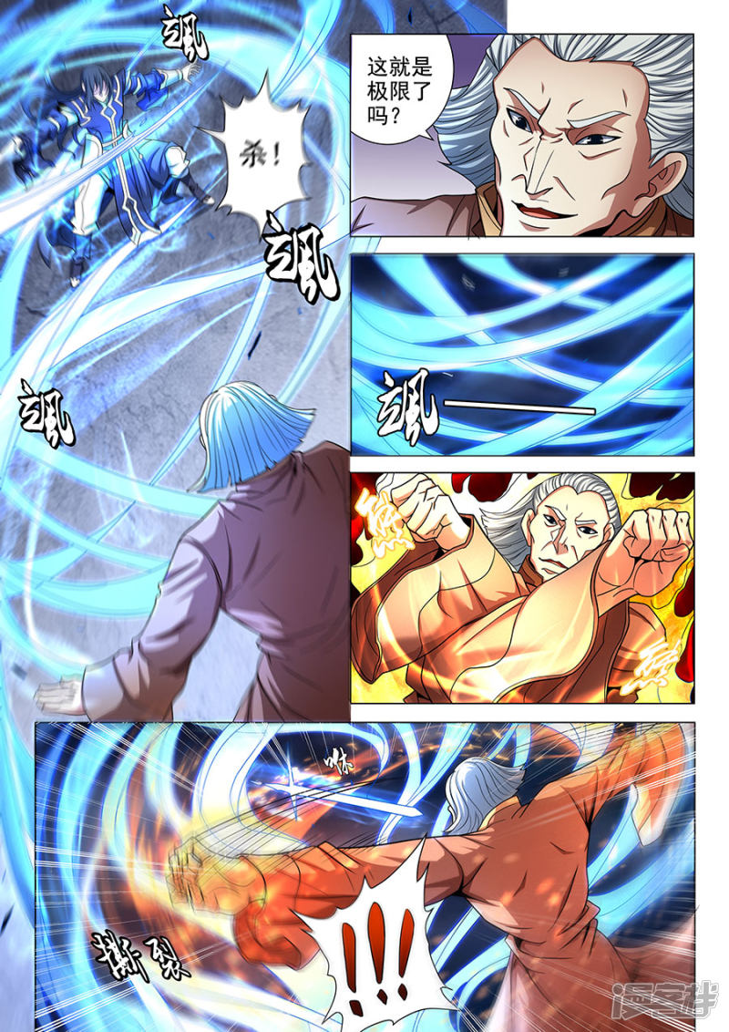 绝世武神第76话2 兄弟