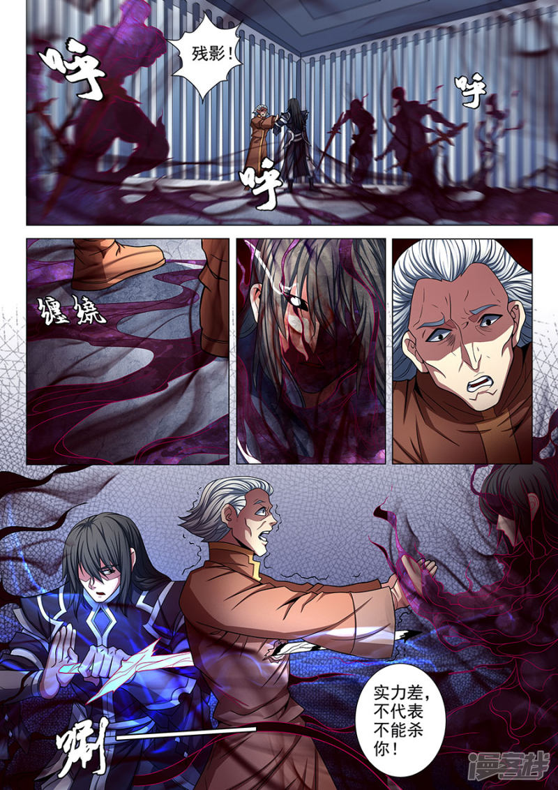 绝世武神第76话2 兄弟