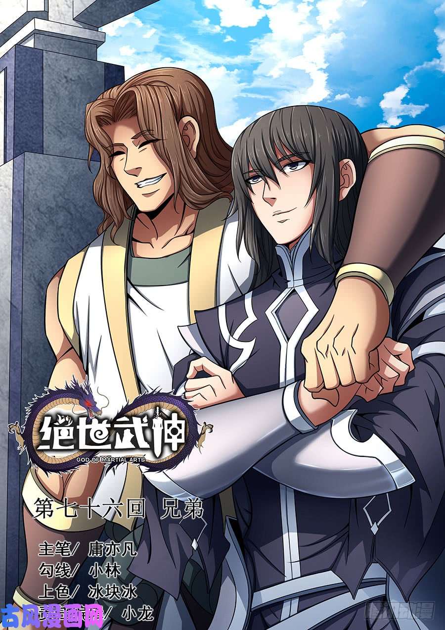 绝世武神兄弟（2）