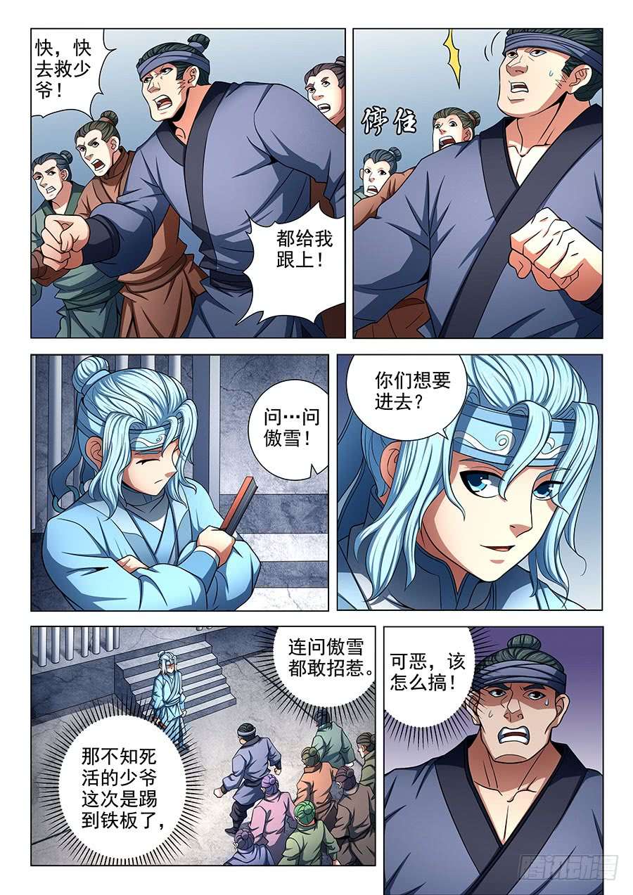 绝世武神兄弟（3）
