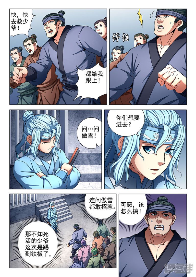 绝世武神第76话3 兄弟