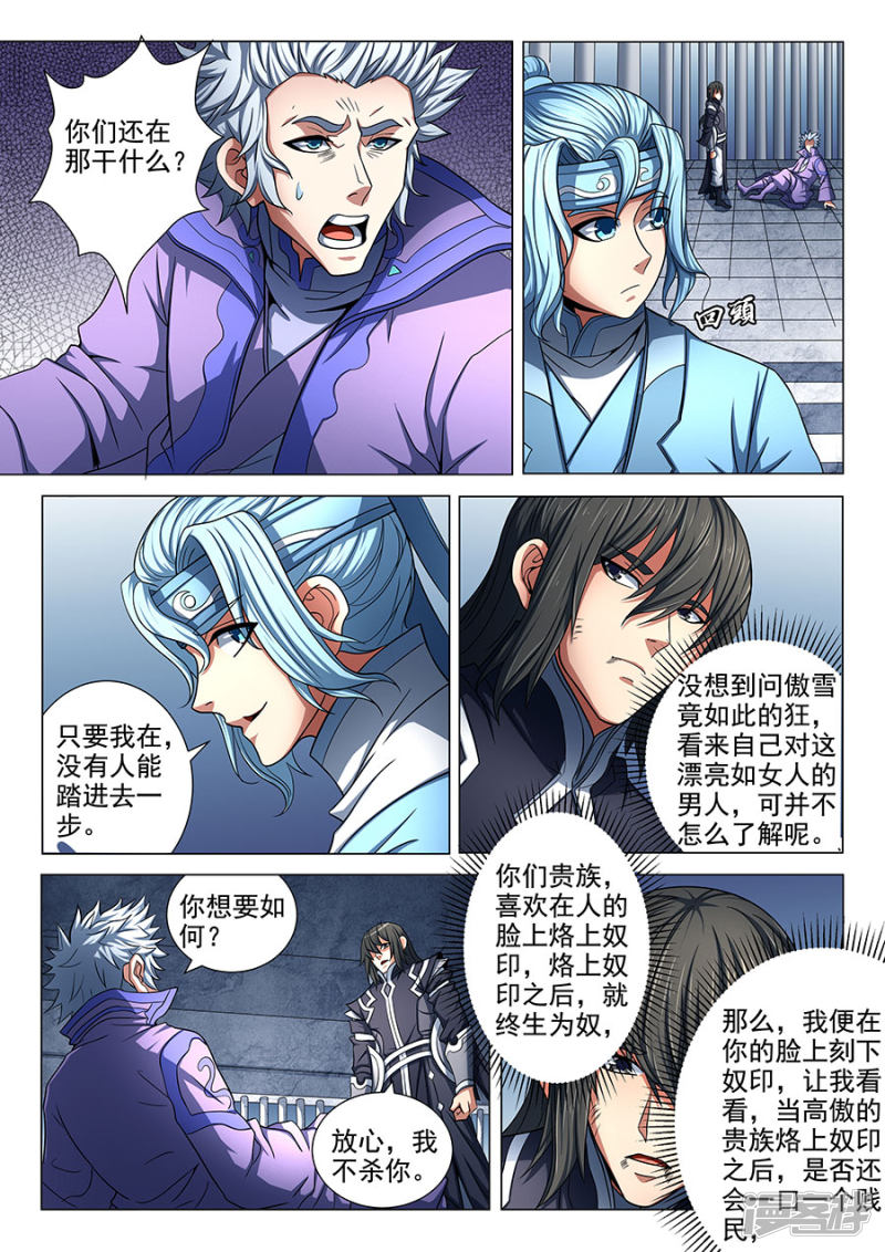 绝世武神第76话3 兄弟