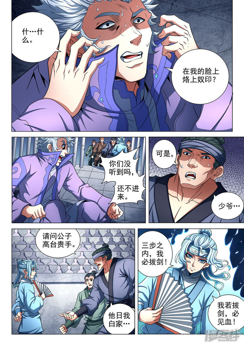 绝世武神第76话3 兄弟