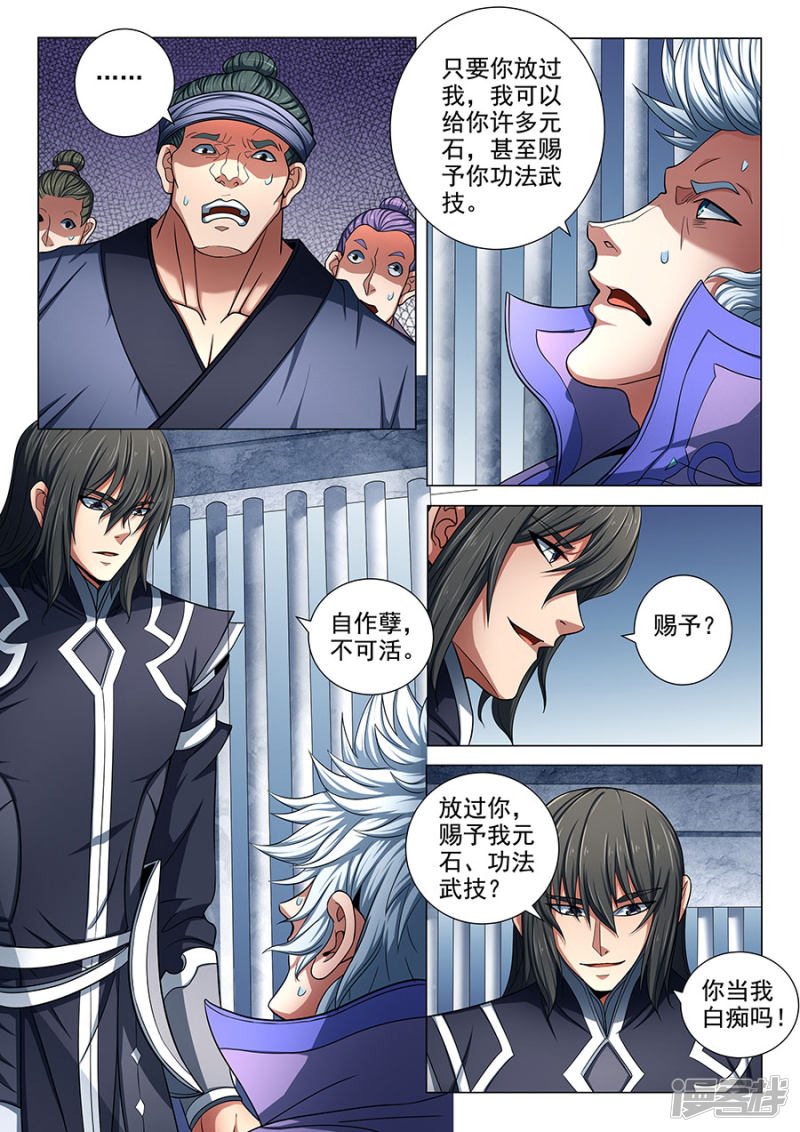 绝世武神第76话3 兄弟