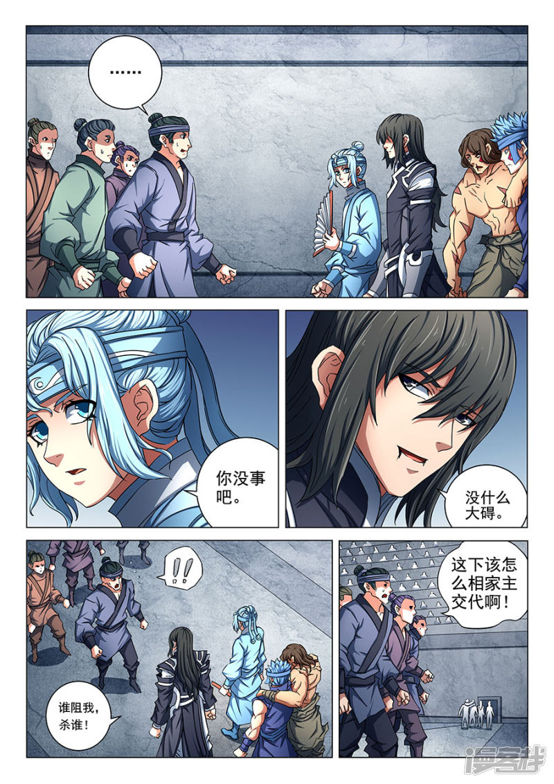 绝世武神第76话3 兄弟