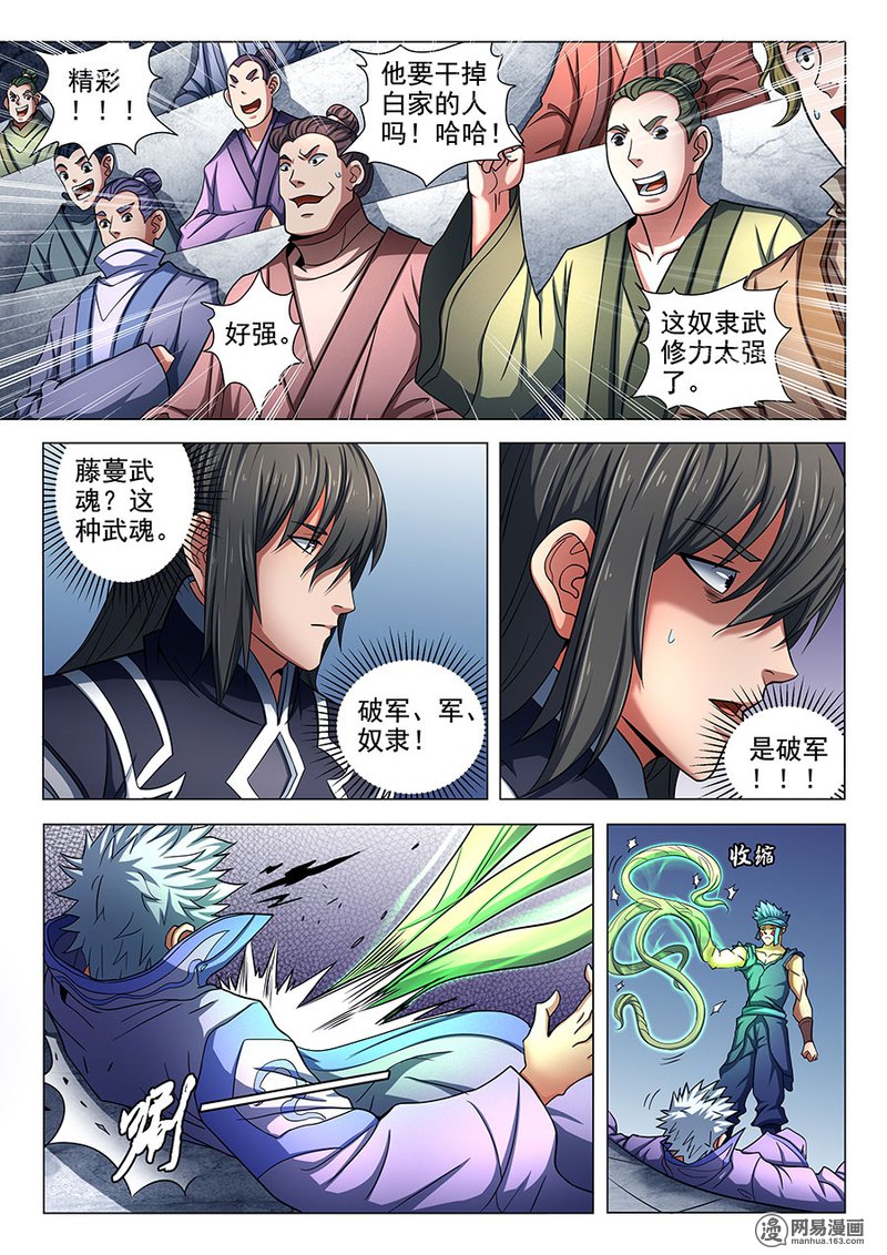 绝世武神228 生死囚斗（3）