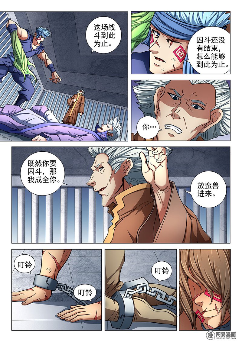 绝世武神228 生死囚斗（3）