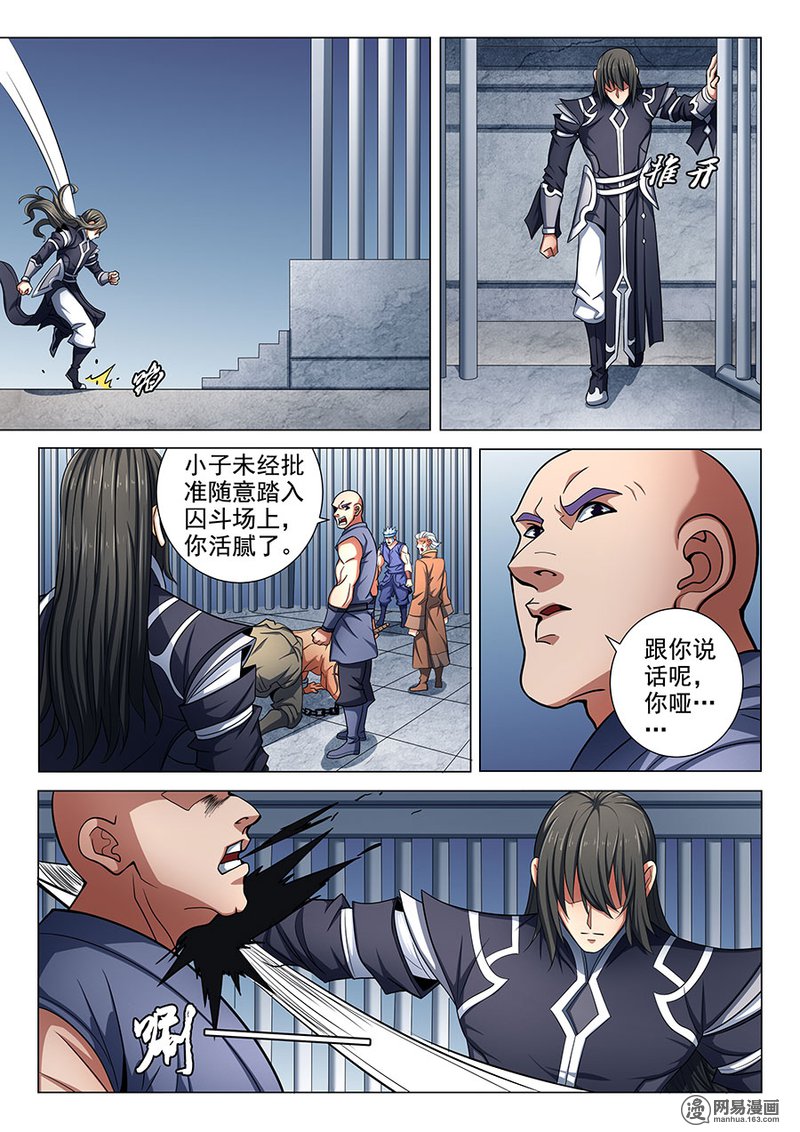 绝世武神229 兄弟（1）