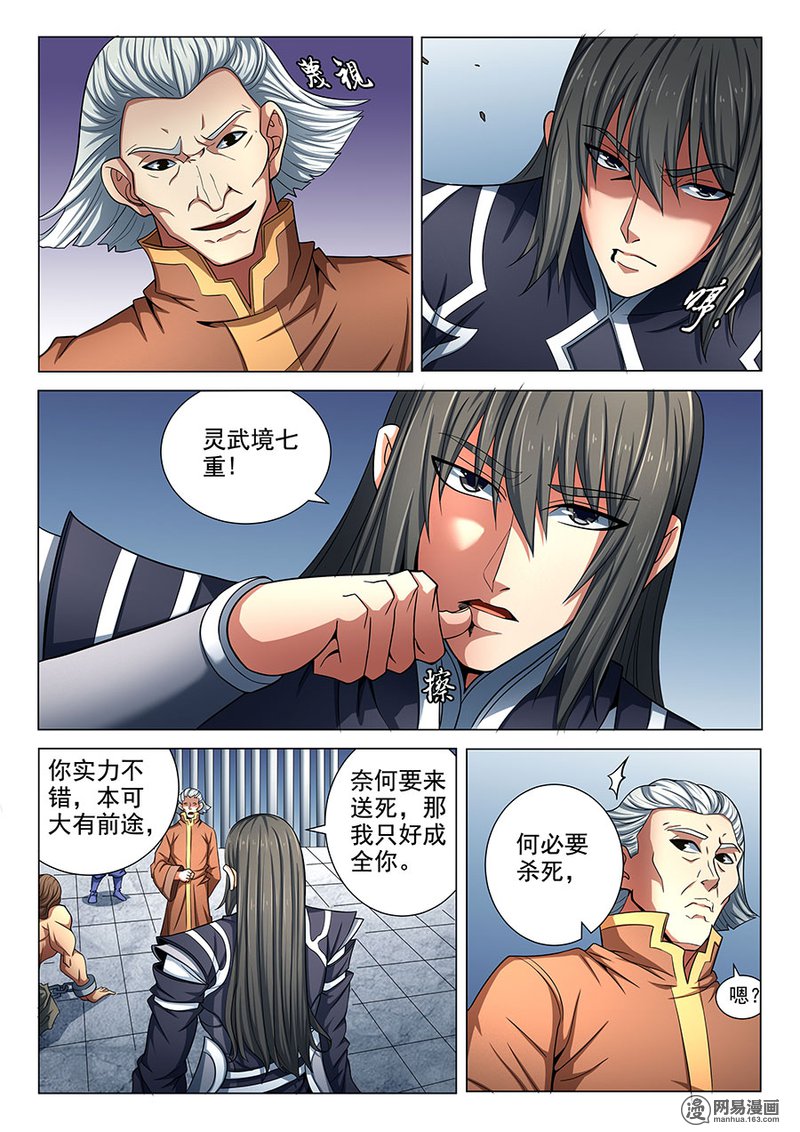 绝世武神229 兄弟（1）