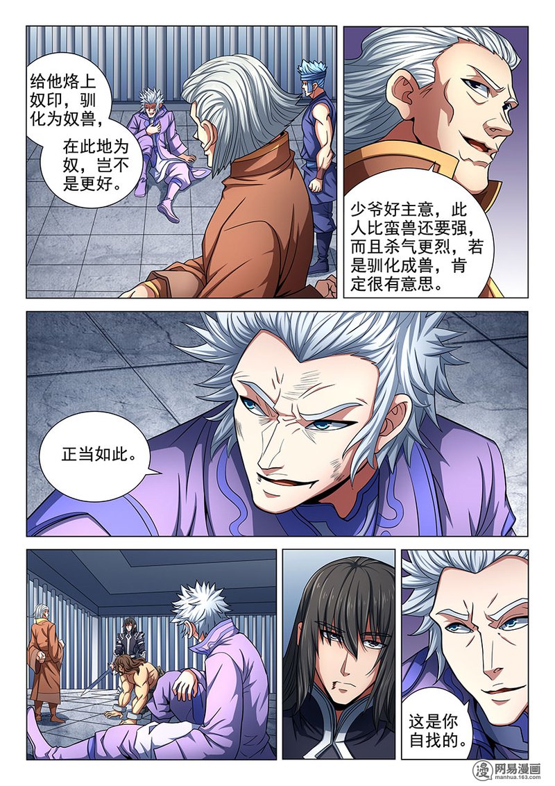 绝世武神229 兄弟（1）