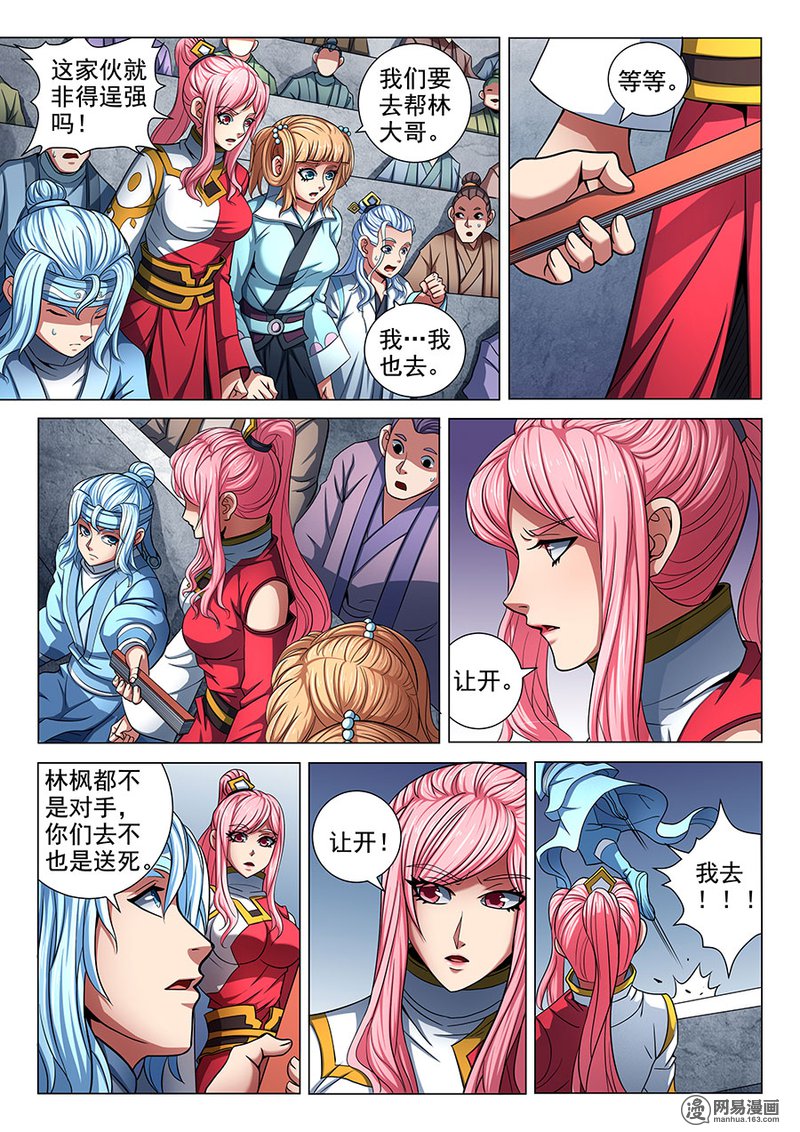 绝世武神229 兄弟（1）