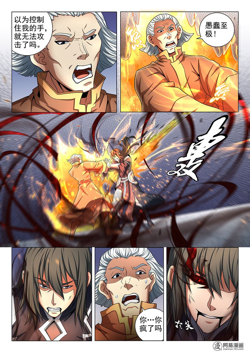 绝世武神230 兄弟（2）