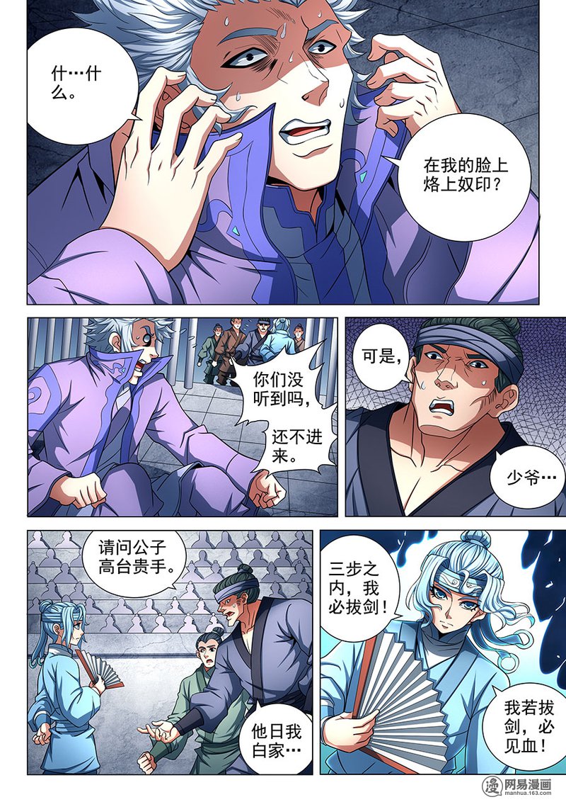 绝世武神231 兄弟（3）