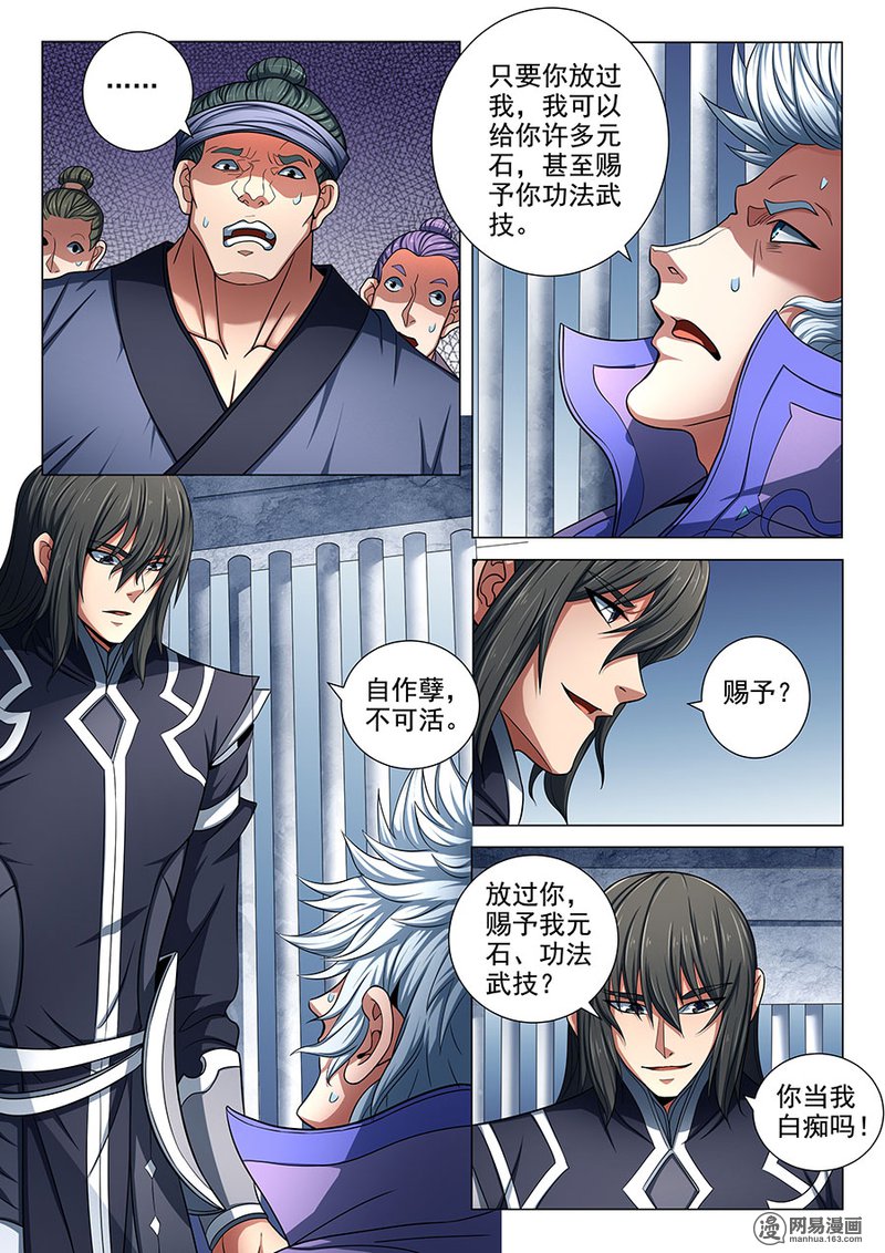 绝世武神231 兄弟（3）