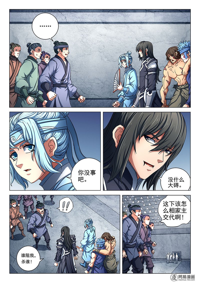 绝世武神231 兄弟（3）