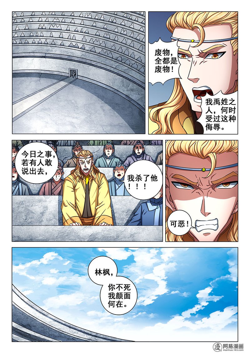绝世武神232 兴师问罪（1）