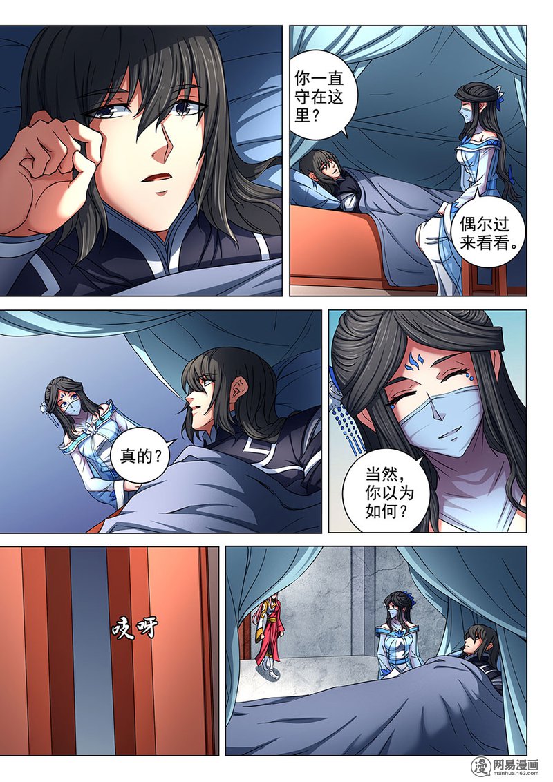 绝世武神232 兴师问罪（1）