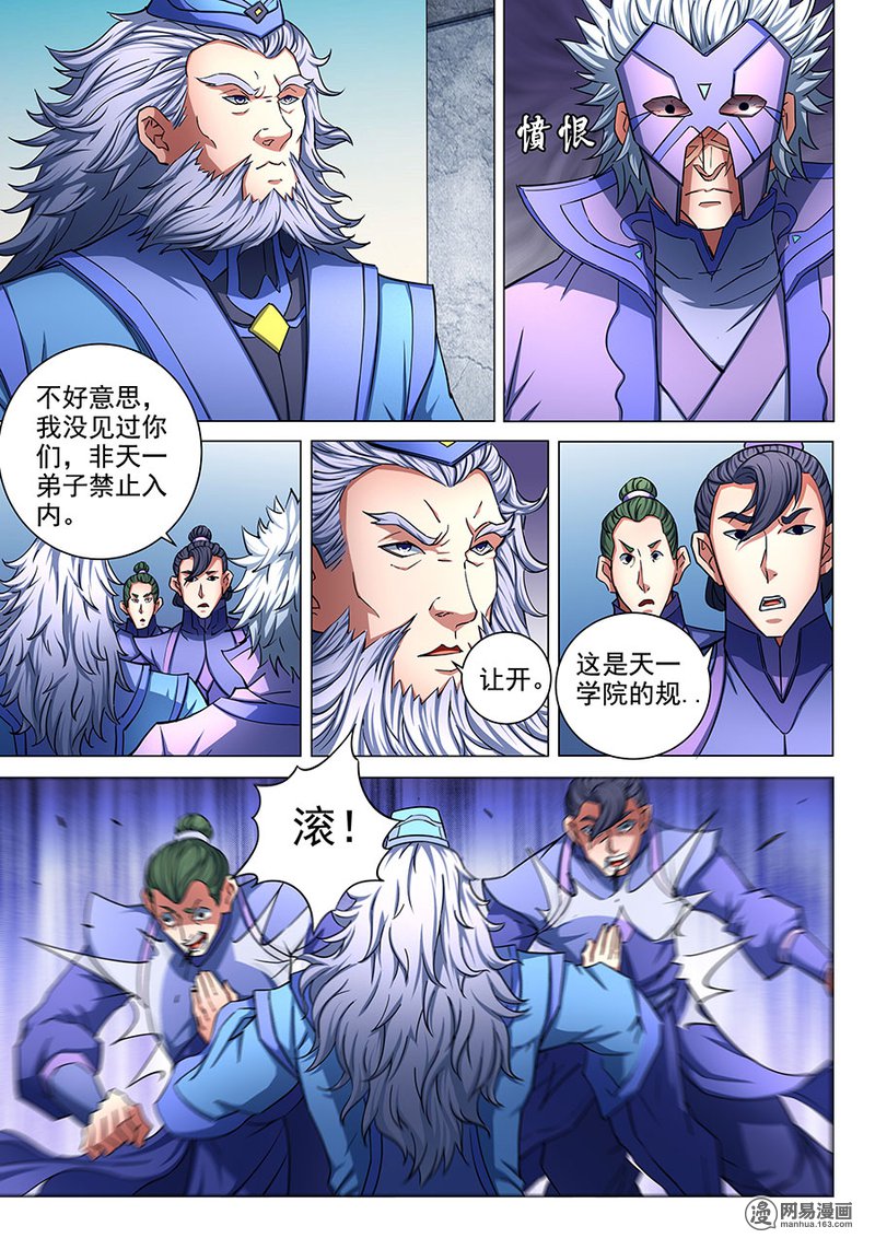 绝世武神232 兴师问罪（1）