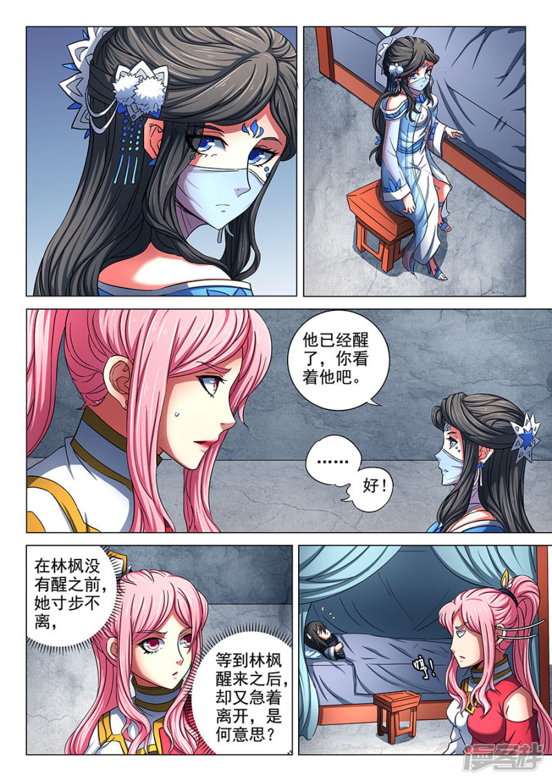 绝世武神第77话1 兴师问罪