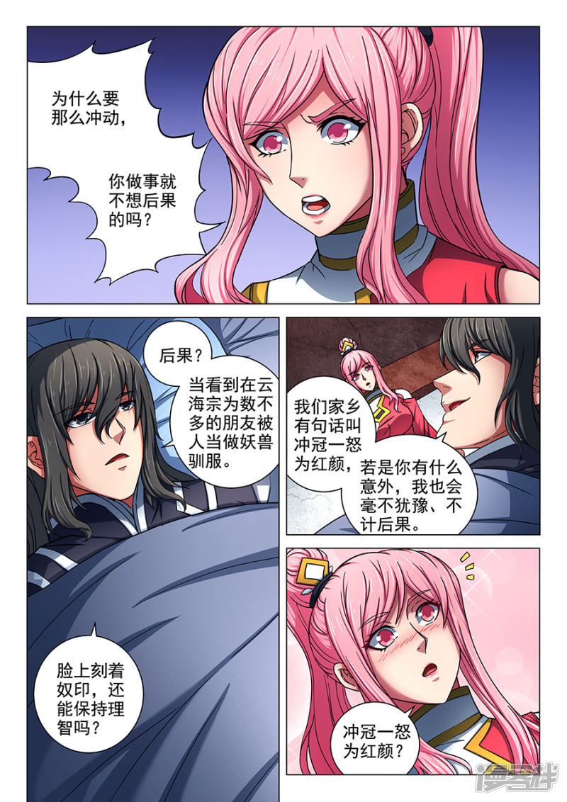 绝世武神第77话1 兴师问罪
