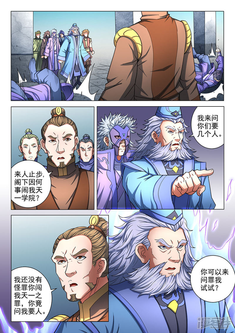 绝世武神第77话1 兴师问罪