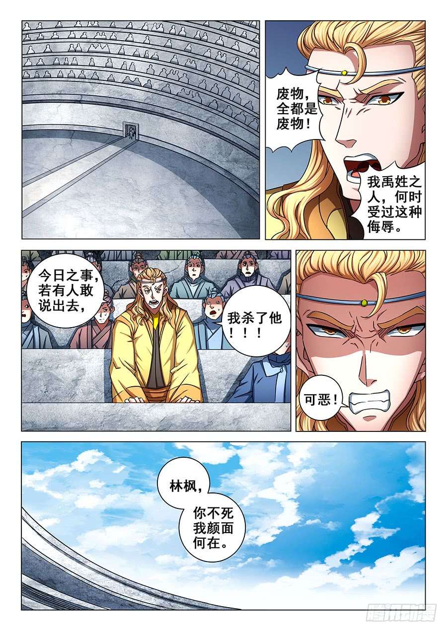 绝世武神兴师问罪（1）