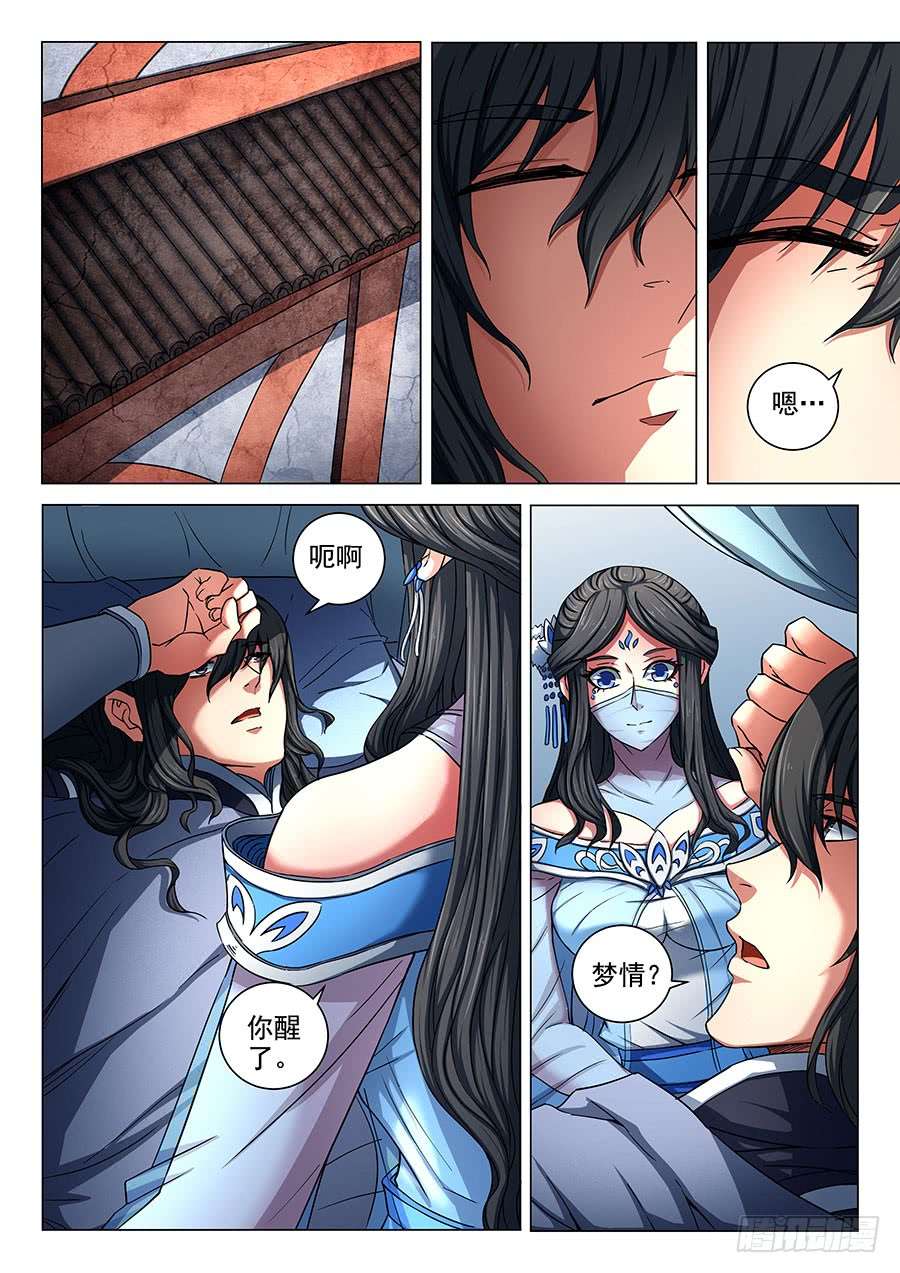 绝世武神兴师问罪（1）
