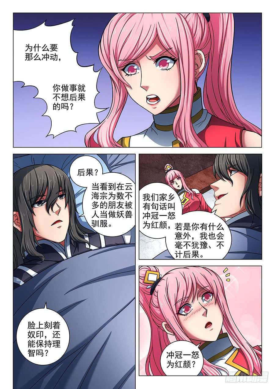 绝世武神兴师问罪（1）