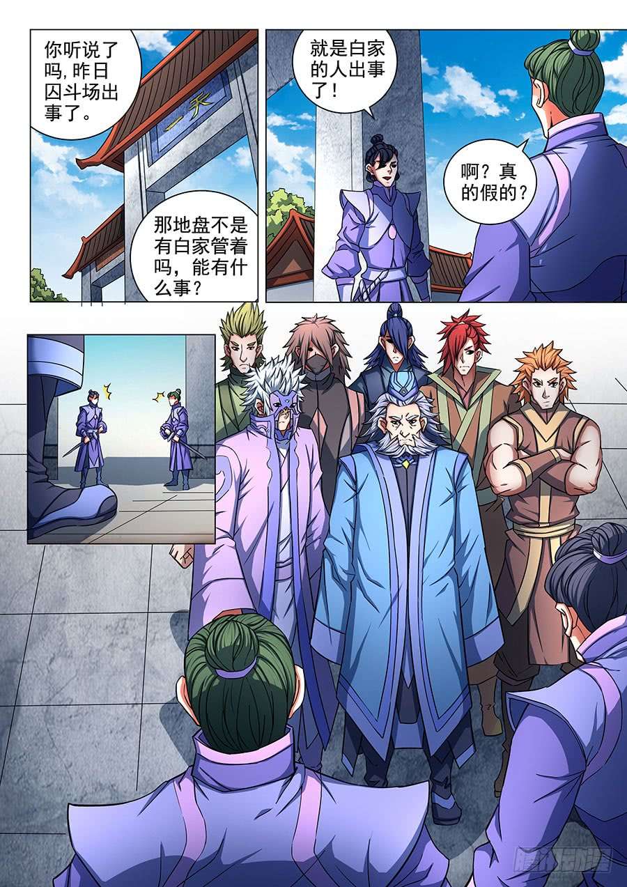 绝世武神兴师问罪（1）
