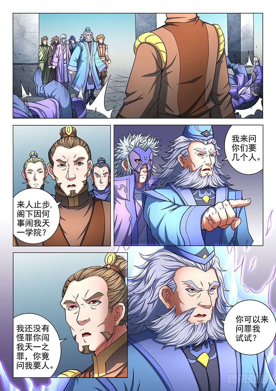 绝世武神兴师问罪（1）