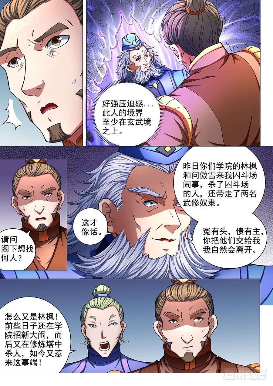 绝世武神兴师问罪（2）