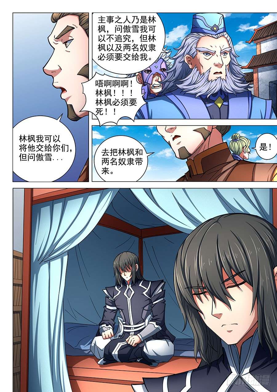 绝世武神兴师问罪（2）