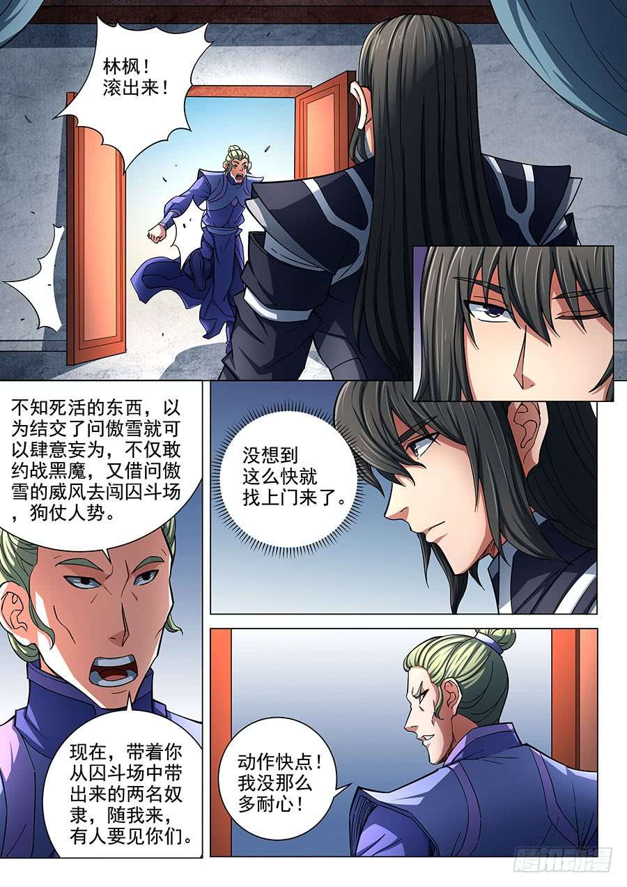 绝世武神兴师问罪（2）