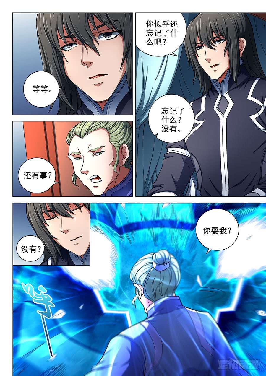 绝世武神兴师问罪（2）