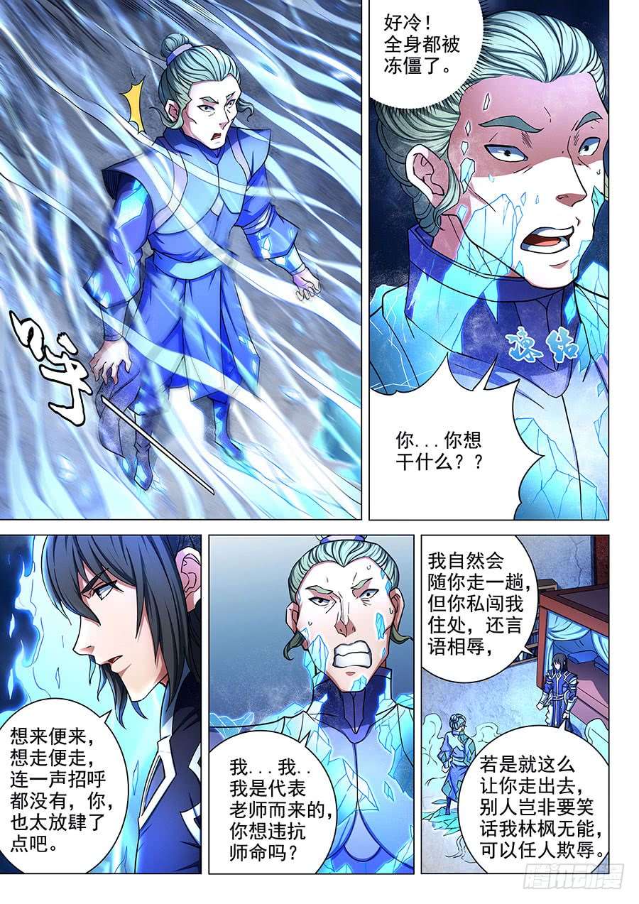 绝世武神兴师问罪（2）