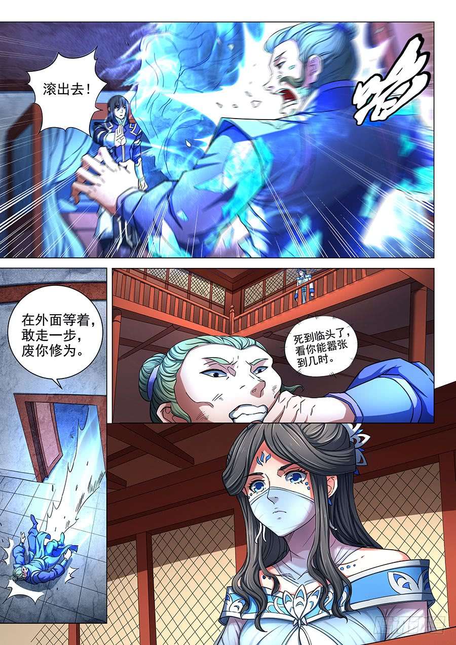 绝世武神兴师问罪（2）