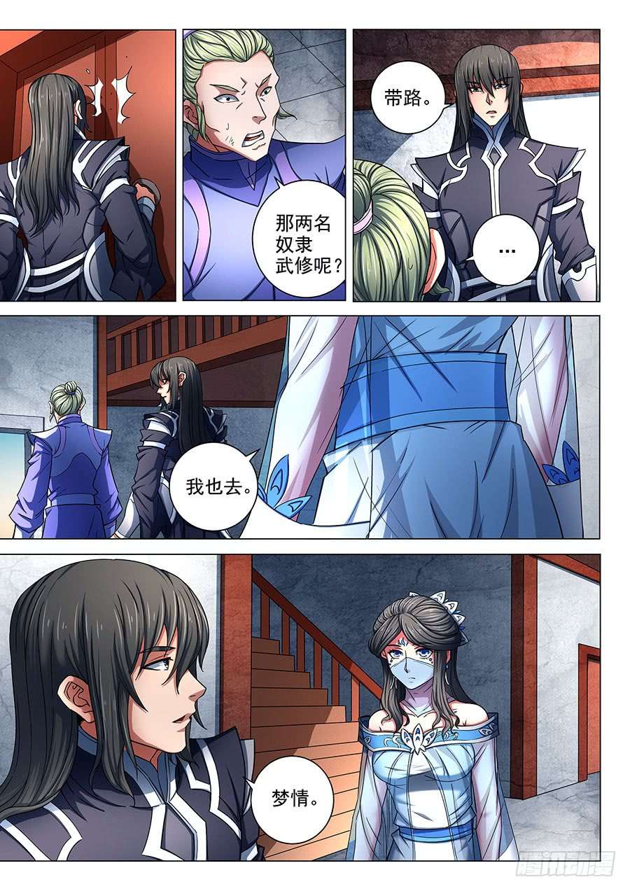 绝世武神兴师问罪（2）