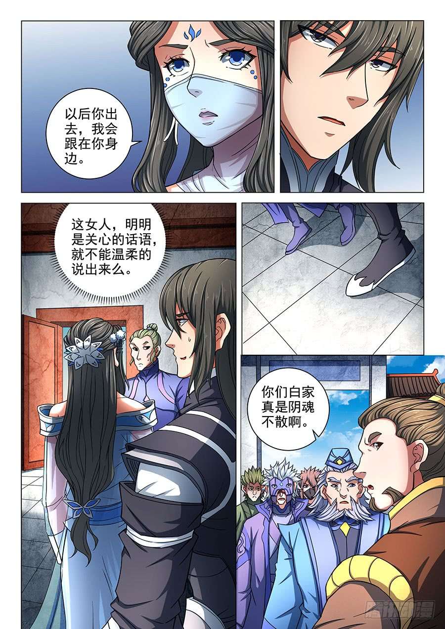 绝世武神兴师问罪（2）