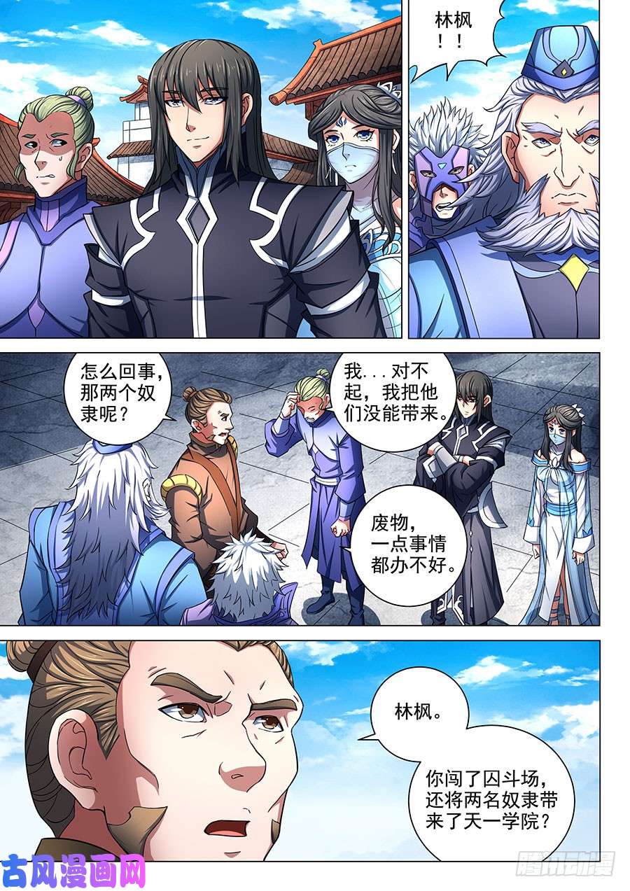 绝世武神兴师问罪（3）
