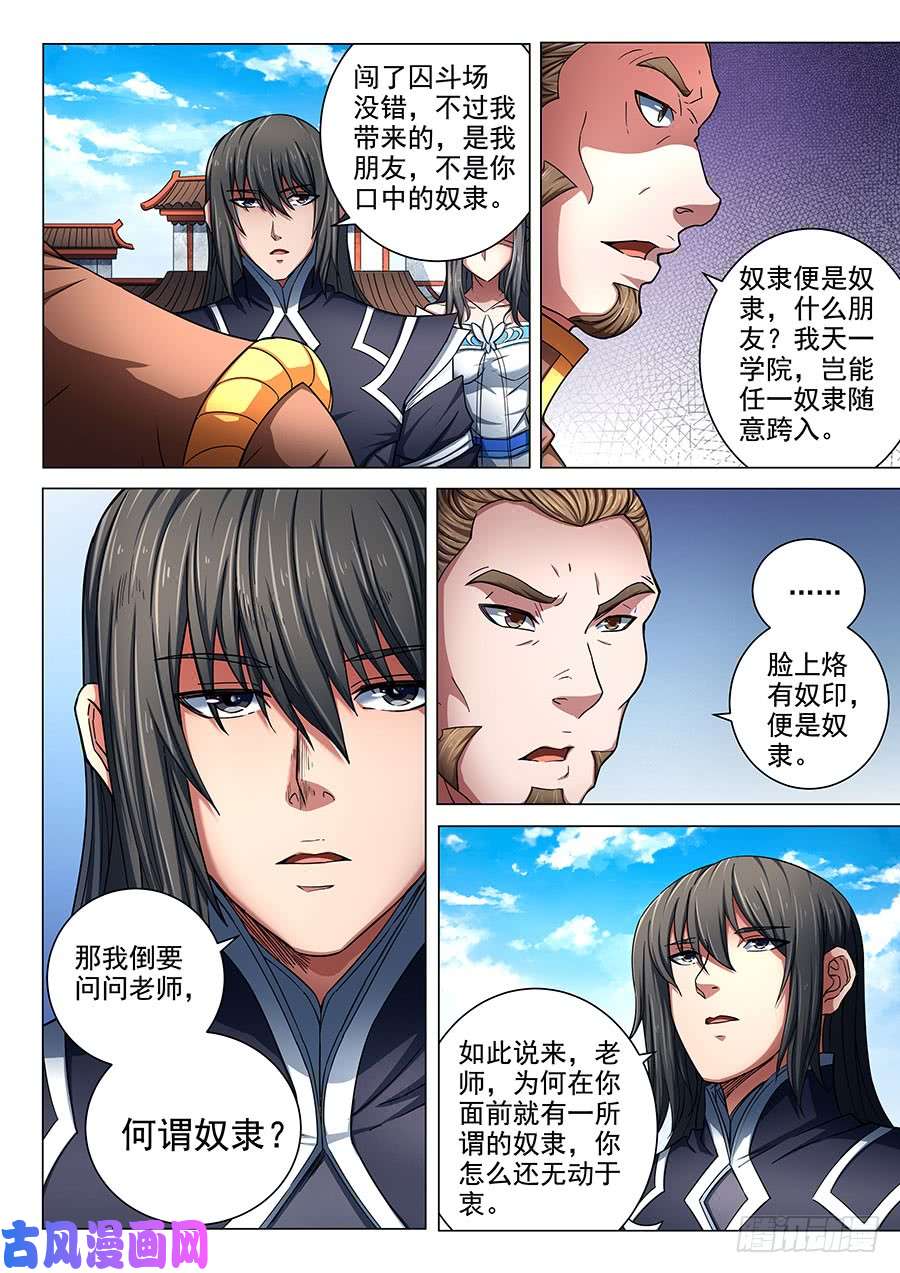 绝世武神兴师问罪（3）