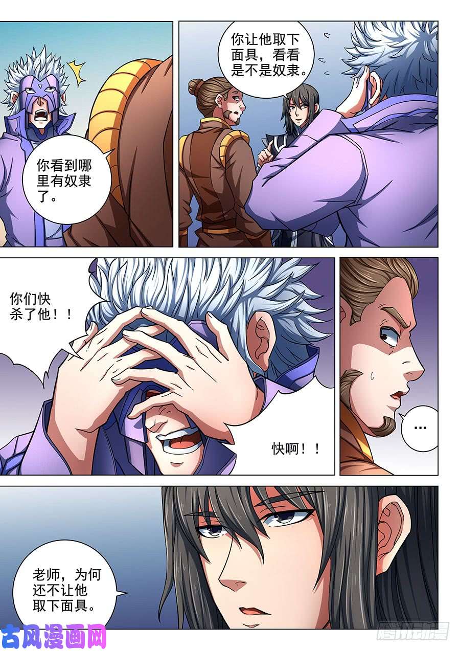 绝世武神兴师问罪（3）