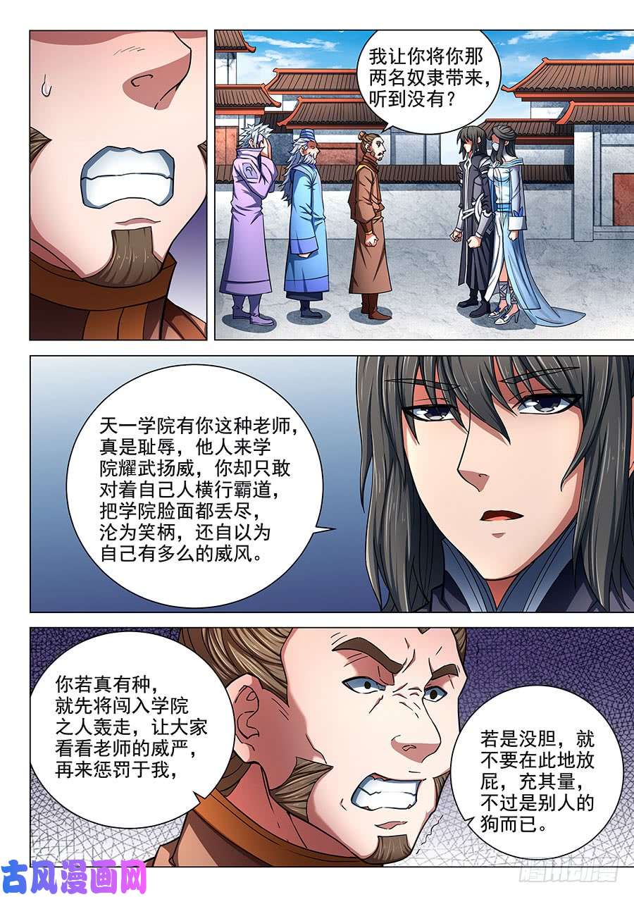 绝世武神兴师问罪（3）