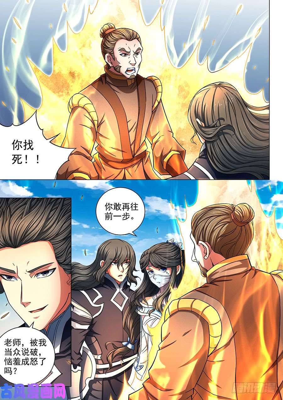 绝世武神兴师问罪（3）